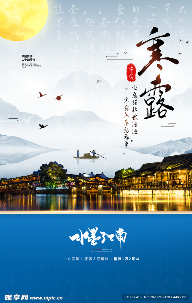 寒露节气活动宣传海报素材