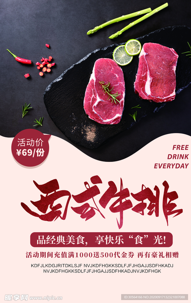 西式牛排美食活动宣传海报素材
