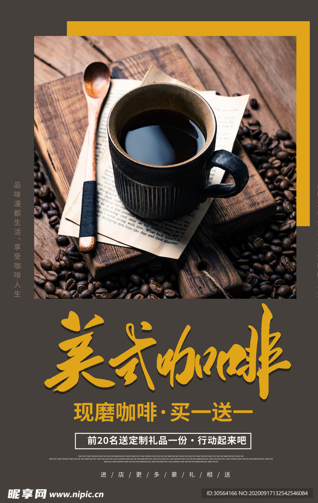 美食咖啡活动宣传海报素材