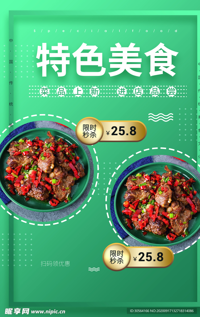 特色美食食材活动宣传海报素材