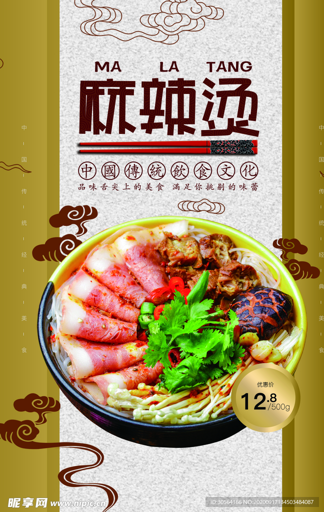 麻辣烫美食活动宣传海报素材