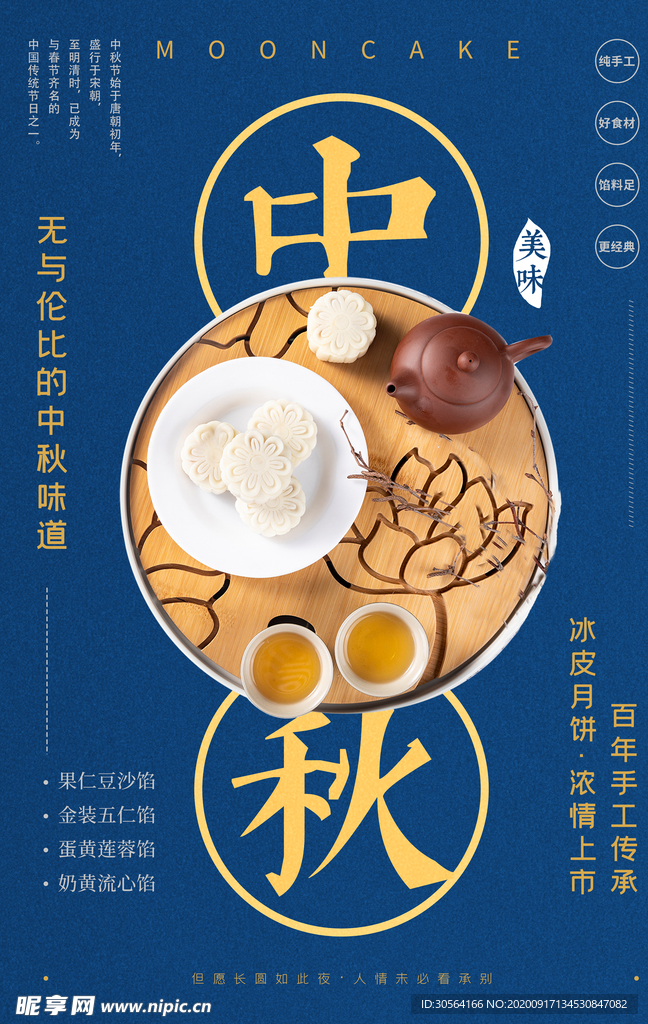 中秋节日活动宣传海报素材