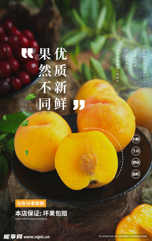 黄桃水果活动宣传海报素材