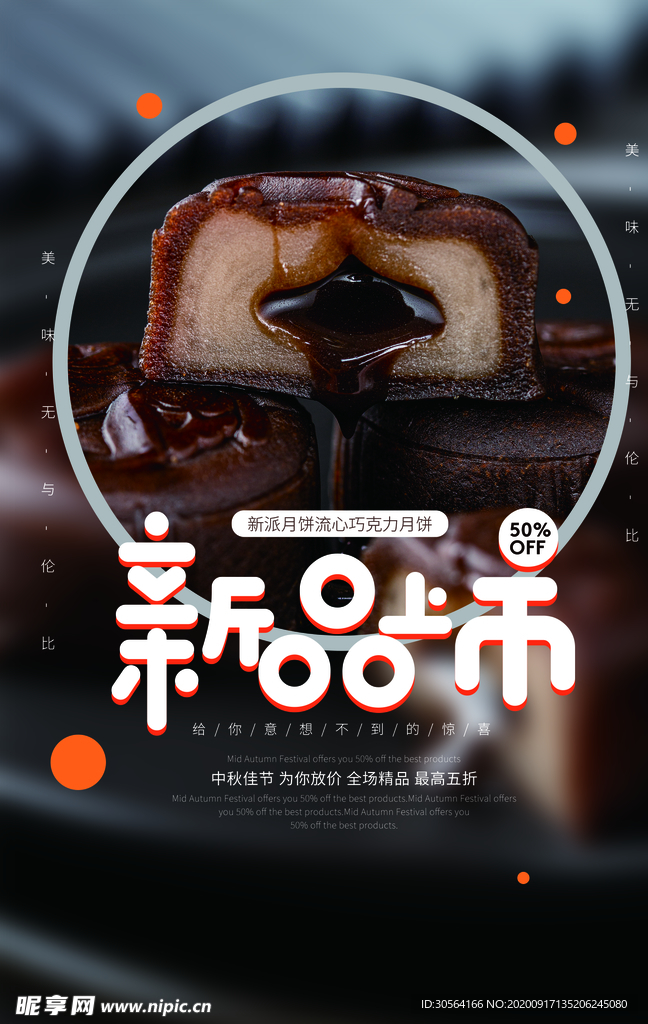 甜品零食活动宣传海报素材