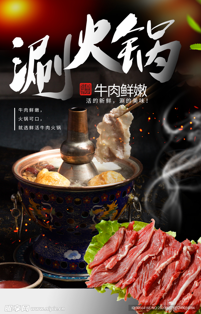 涮火锅美食活动宣传海报素材