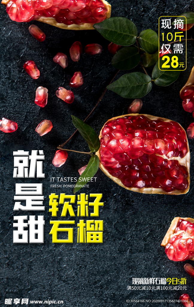 石榴水果活动宣传海报素材