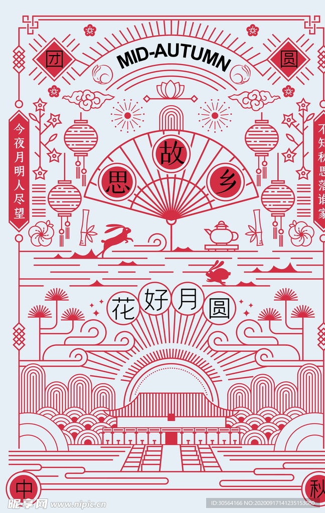 中秋节日活动宣传海报素材