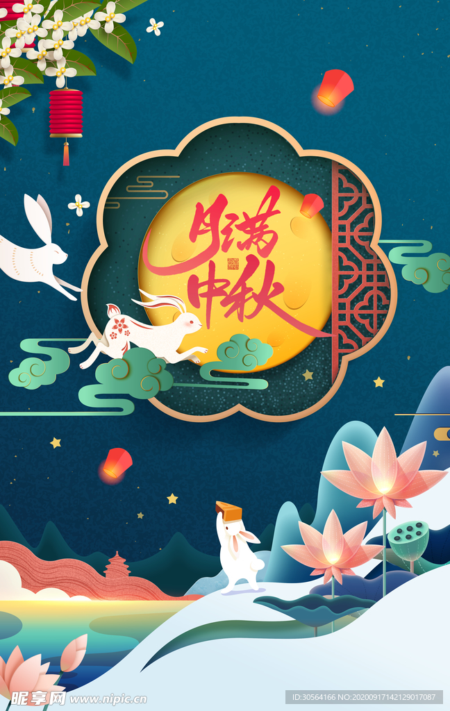 中秋节日活动宣传海报素材