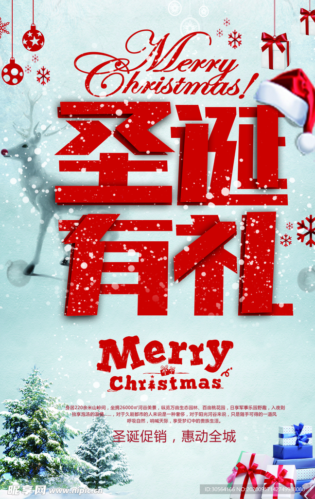 圣诞节节日活动宣传海报素材