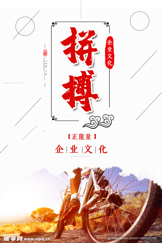 企业文化宣传标语素材