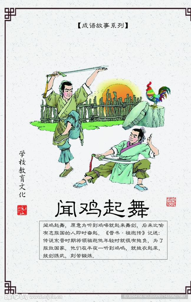 闻鸡起舞校园文化宣传海报素材
