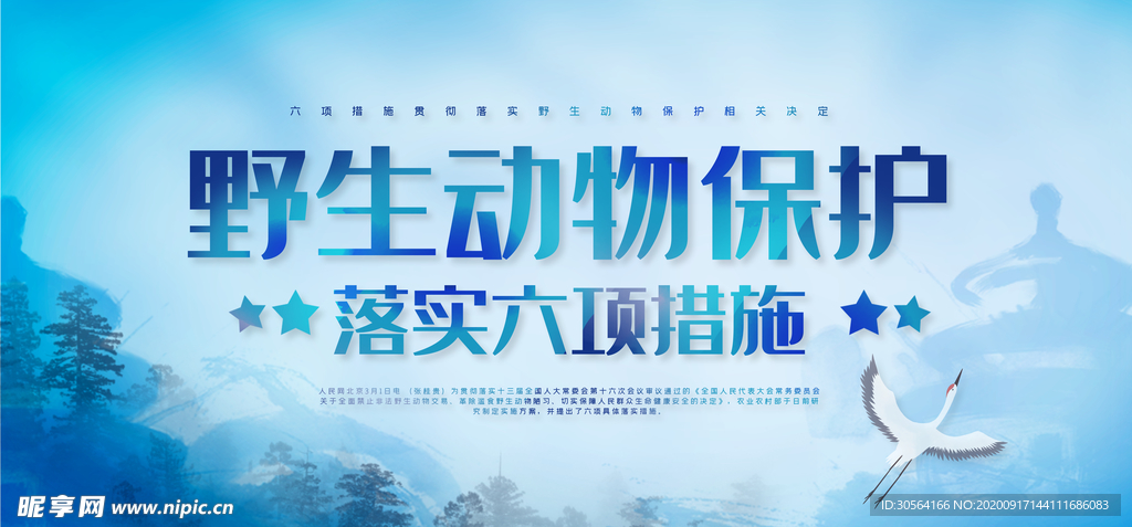 保护动物公益文化宣传海报素材