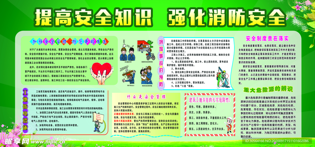 消防安全公益活动宣传海报素材