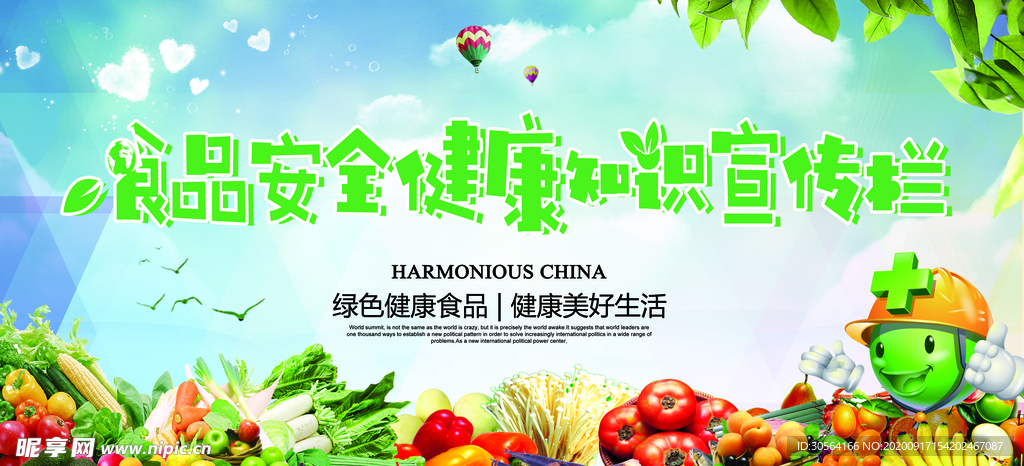 食品卫生公益活动宣传海报素材