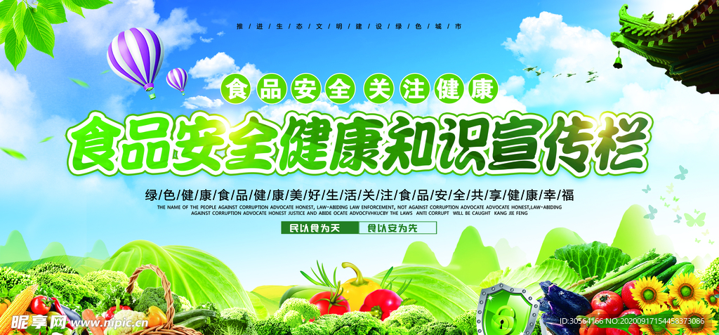 食品卫生公益活动宣传海报素材