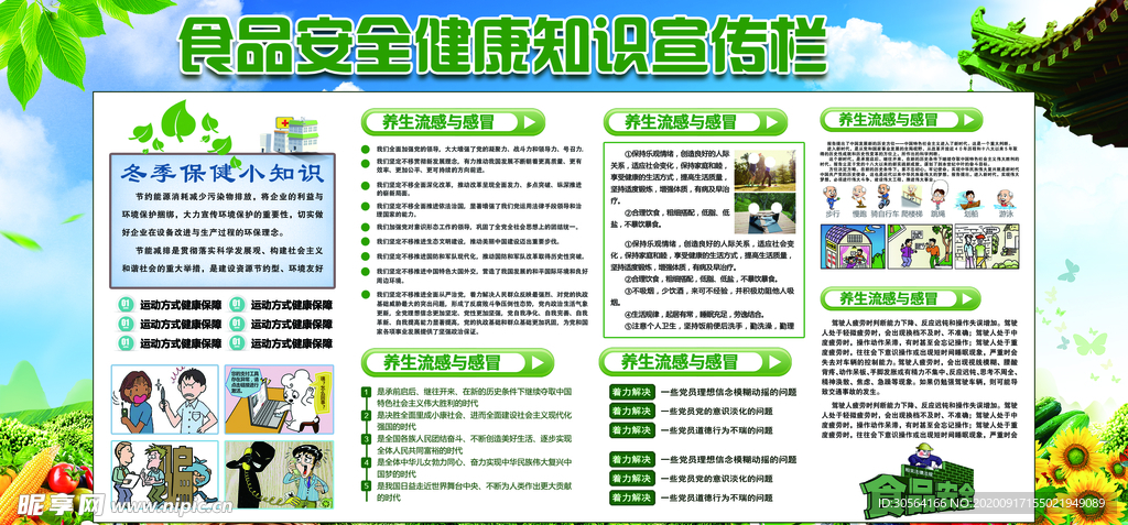 食品卫生公益活动宣传海报素材