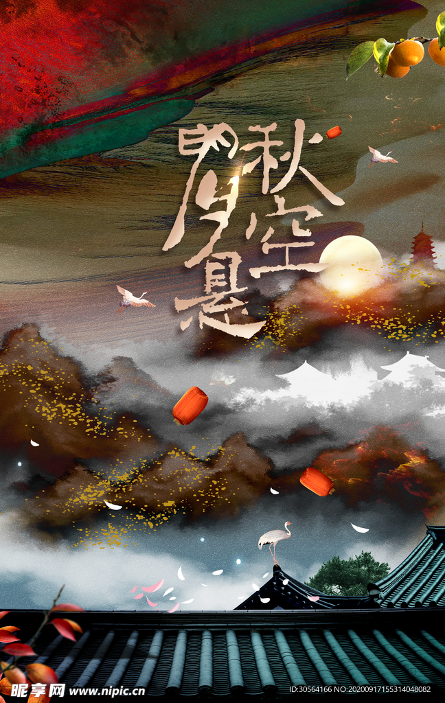 中秋节日活动宣传海报素材