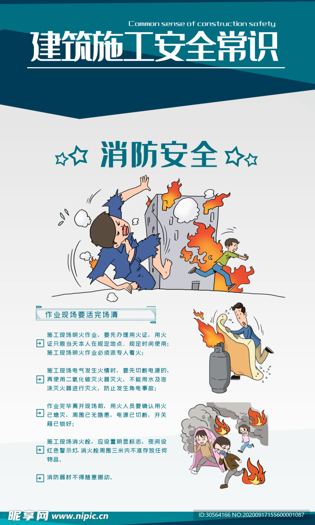 建筑施工安全公益海报素材