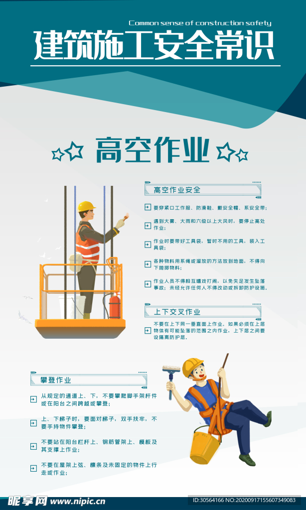 建筑施工安全公益海报素材