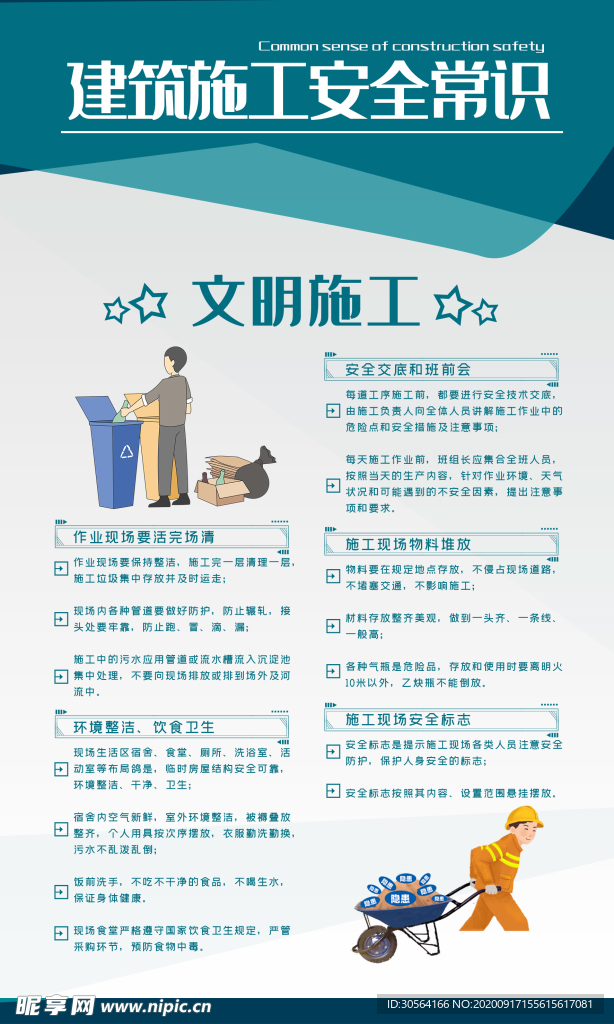 建筑施工安全公益海报素材