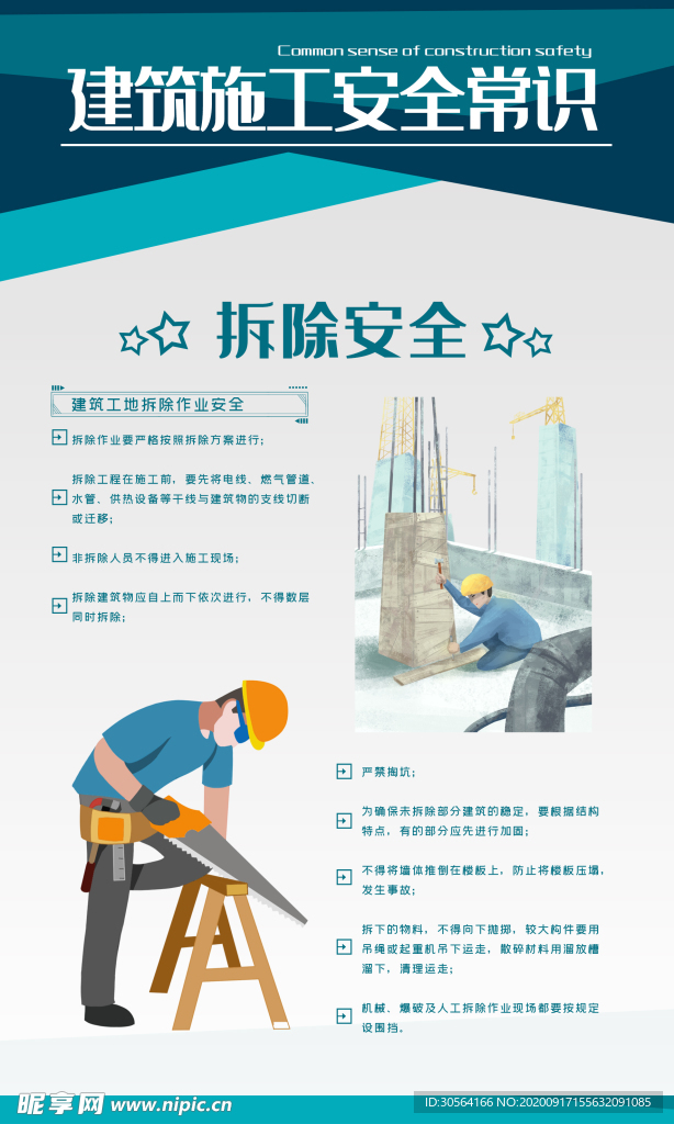 建筑施工安全公益海报素材