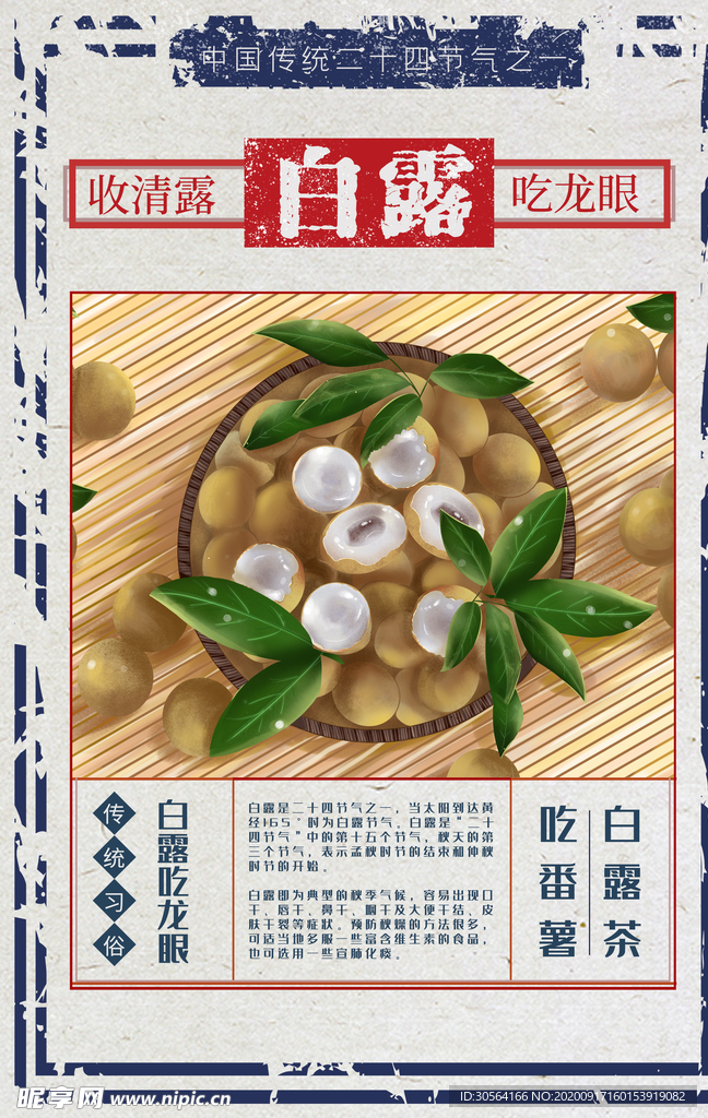 白露节气活动宣传海报素材