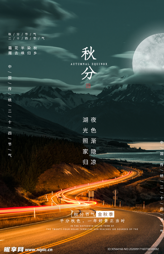 秋分节气活动宣传海报素材