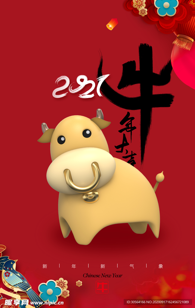 牛气冲天节日活动宣传海报素材