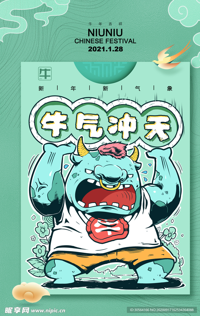 牛气冲天节日活动宣传海报素材