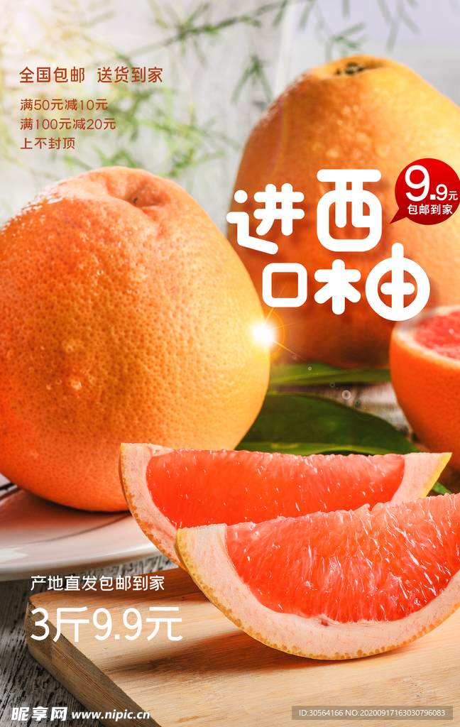 进口西柚水果活动宣传海报素材