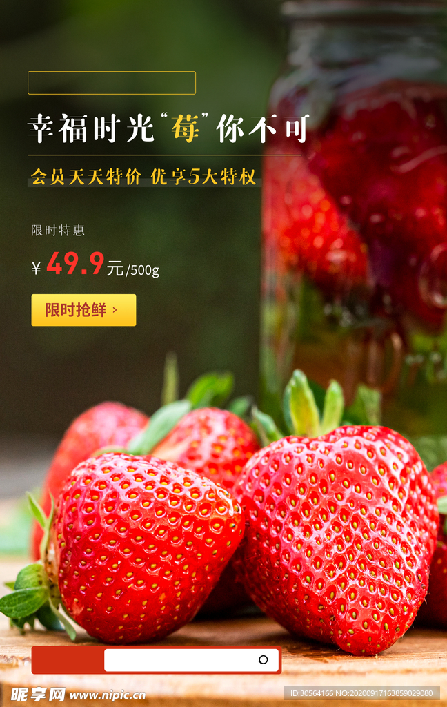 草莓水果活动宣传海报素材