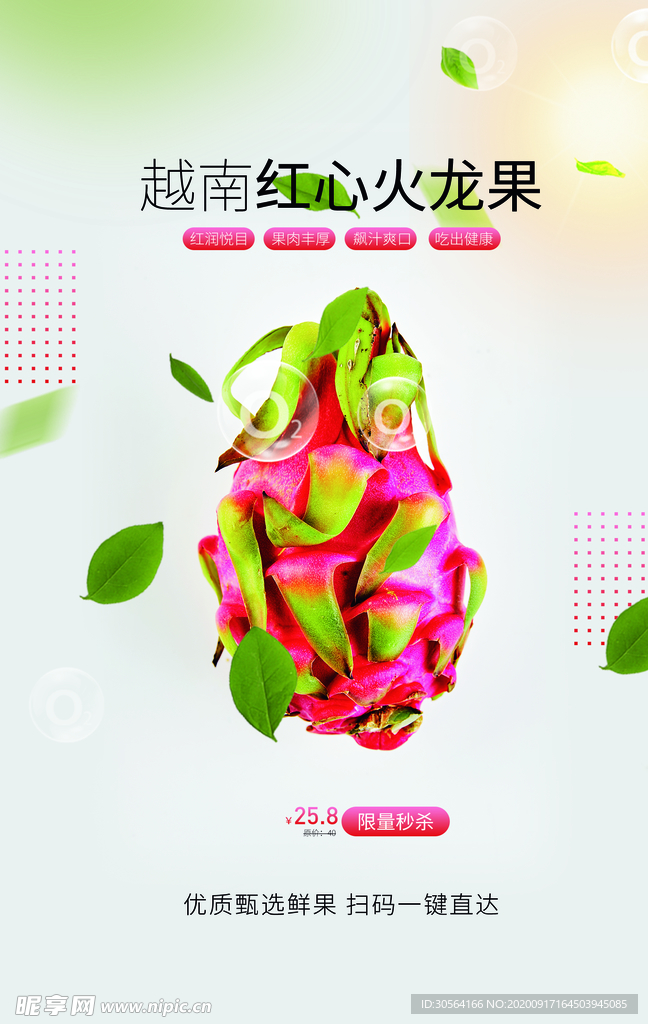 火龙果水果活动宣传海报素材