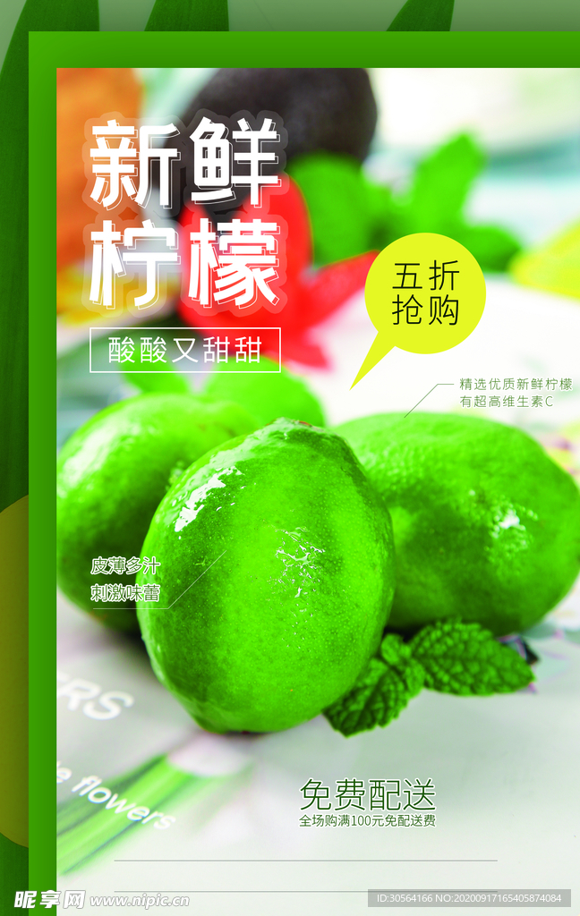 柠檬水果活动宣传海报素材