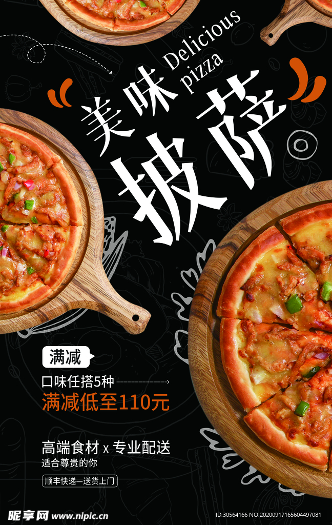 披萨美食活动宣传海报素材
