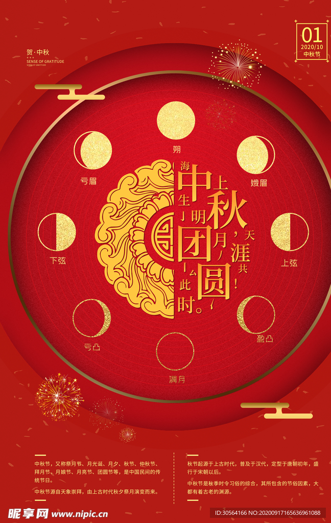 中秋节日活动宣传海报素材