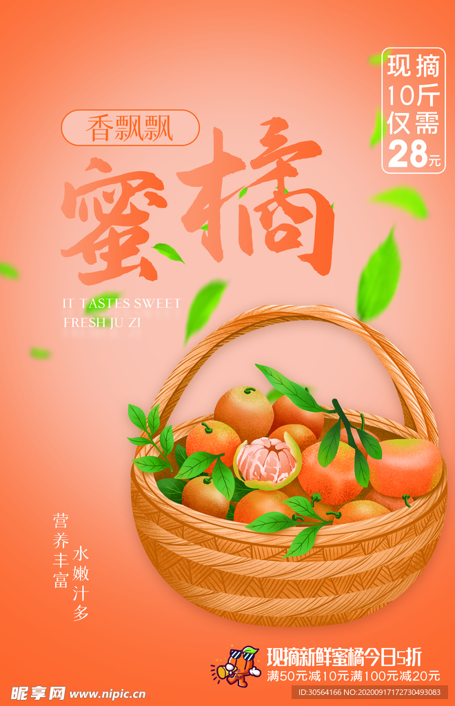 蜜桔水果活动宣传海报素材