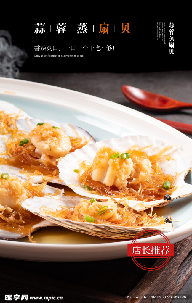 蒜蓉扇贝活动宣传海报素材