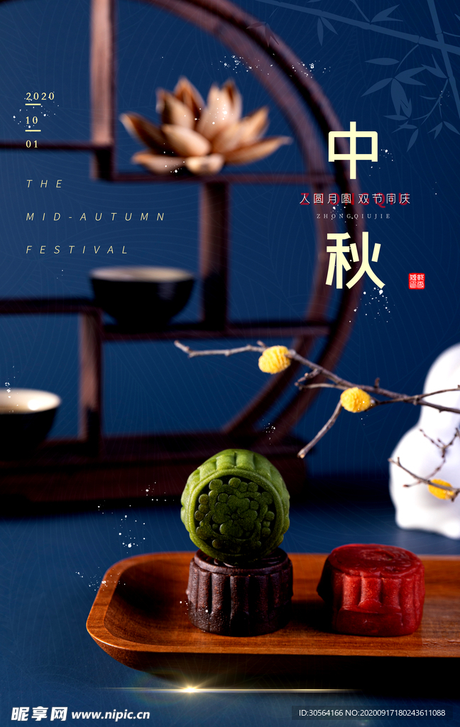 中秋月饼活动宣传海报素材