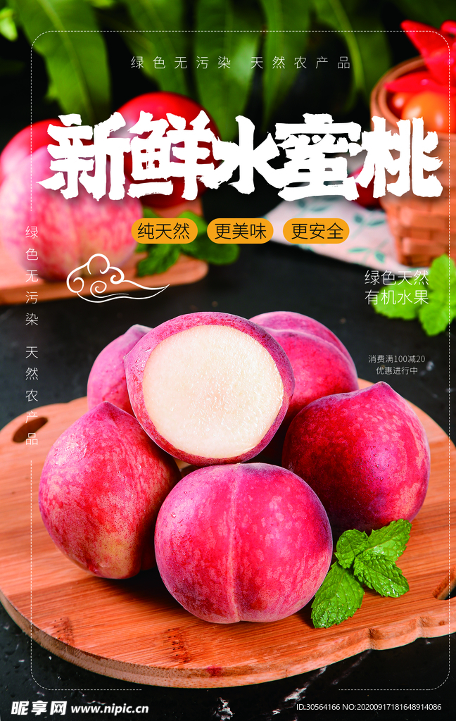 水蜜桃水果活动宣传海报素材