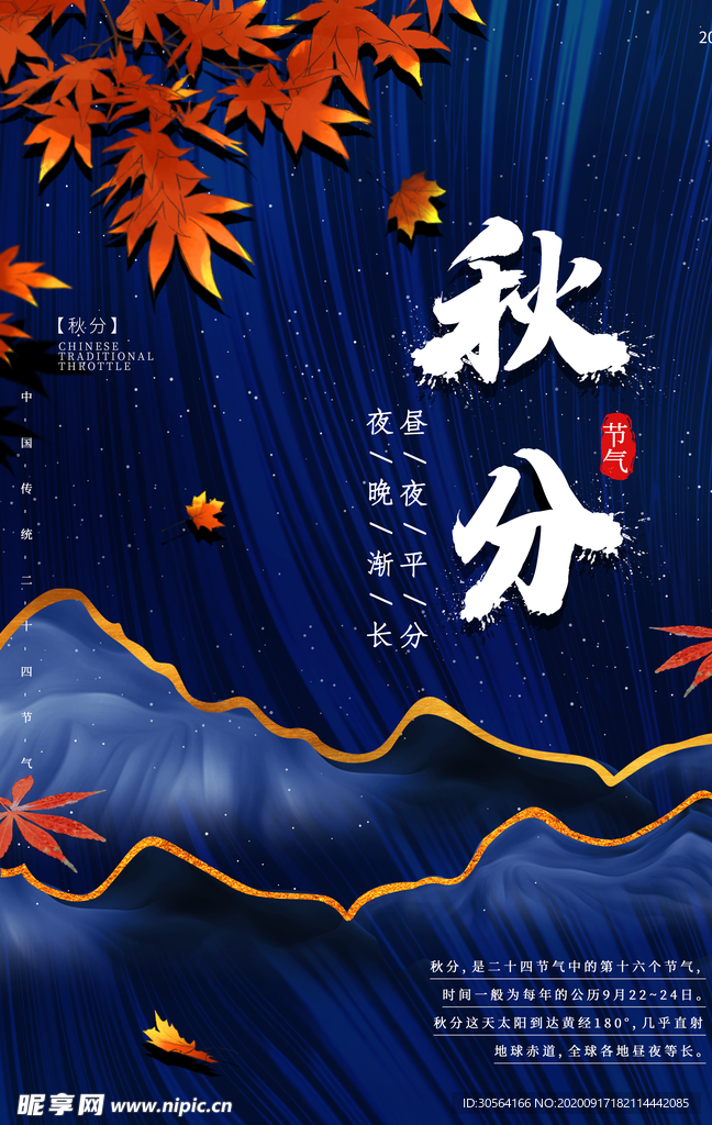 秋分节气活动宣传海报素材