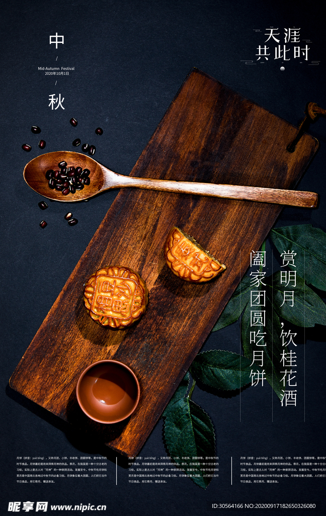 中秋月饼活动宣传海报素材
