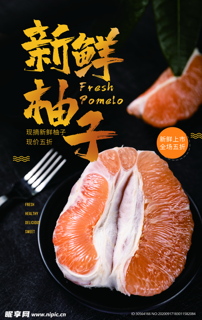 新鲜柚子水果活动宣传海报