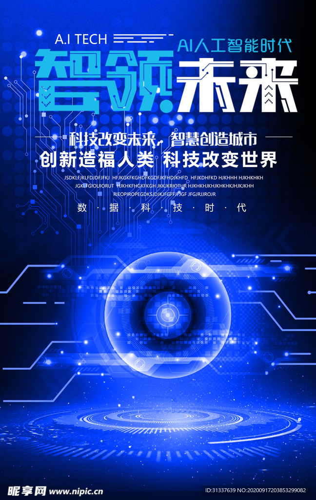 科技