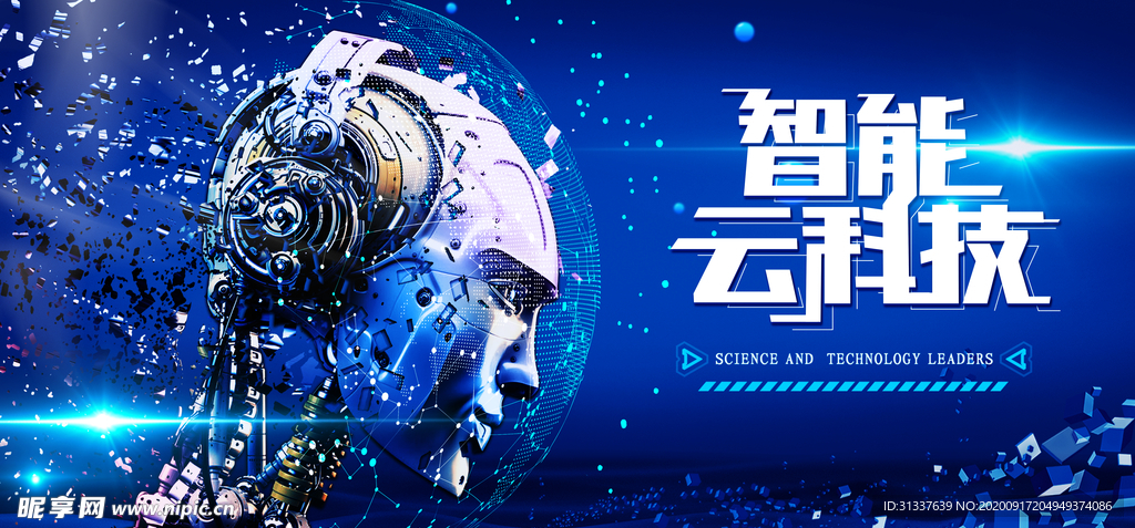 科技
