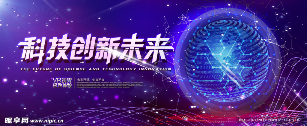 科技