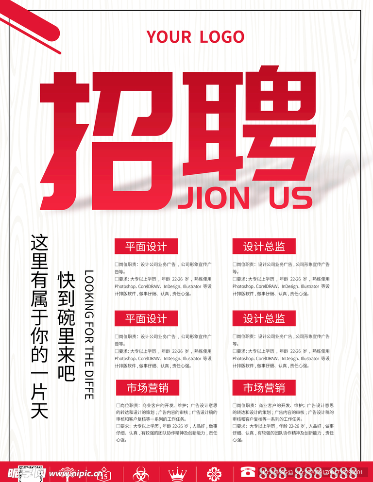 招聘图片