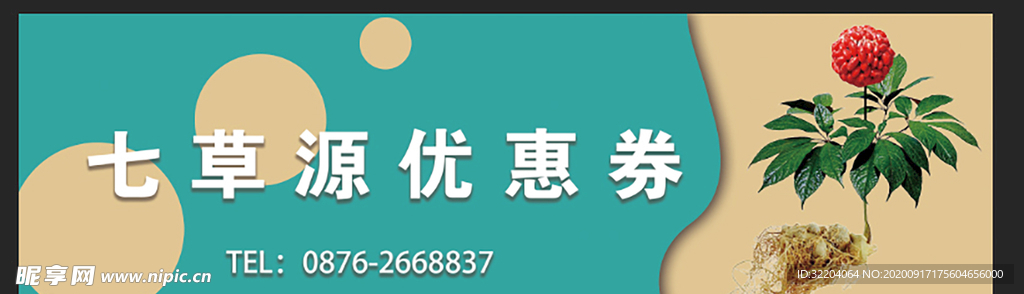 优惠券  代金券