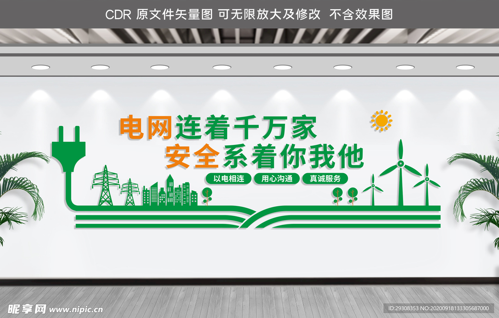 电网文化墙 电力文化墙