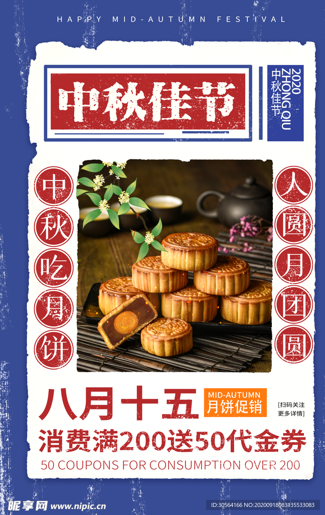 中秋佳节节日活动宣传海报