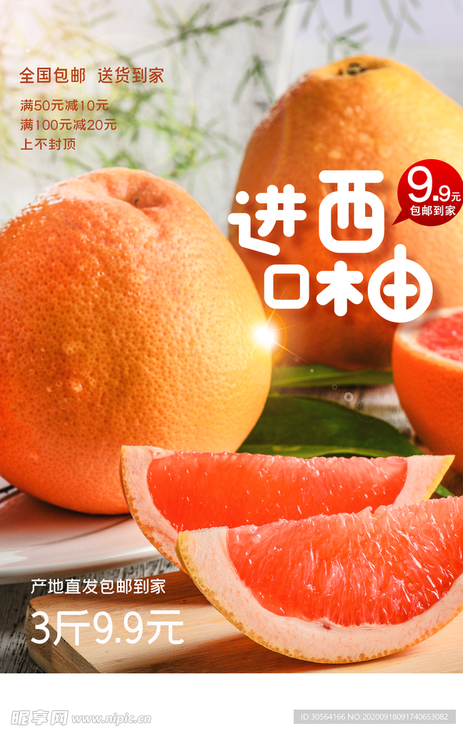 进口西柚水果活动宣传海报